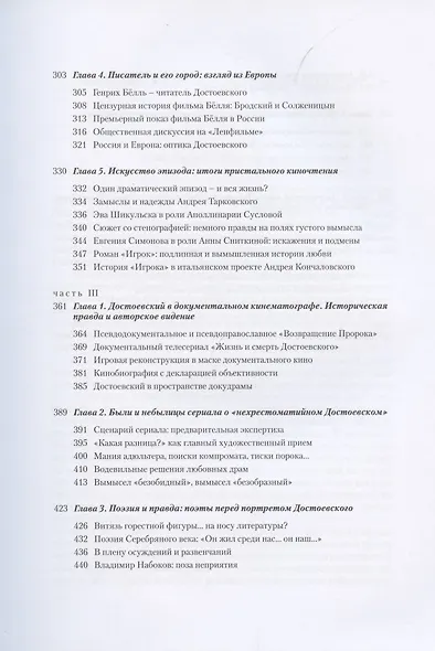 Достоeвский и предшественники. Подлинное и мнимое в пространстве культуры - фото 4