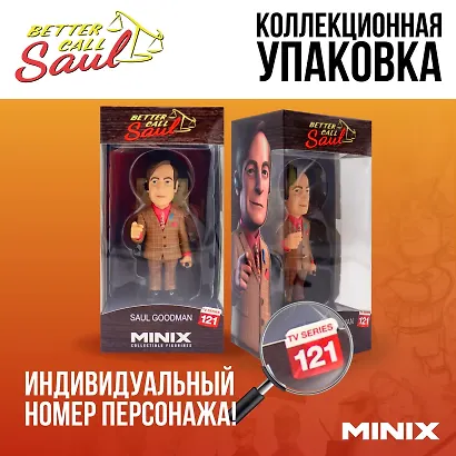 Коллекционная фигурка Лучше звоните Солу Сол Гудман (12см) (Minix) (12749) - фото 3