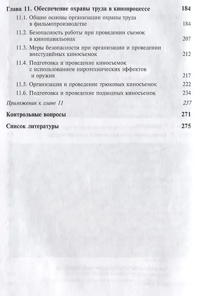Основы фильмопроизводства Техника и технология Уч. пос. (Продюсерство) Сидоренко - фото 3