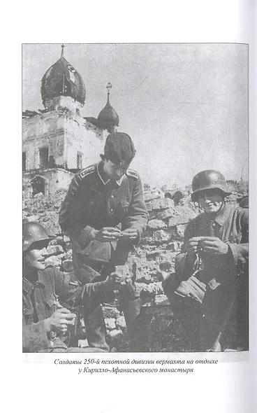 Битва за Новгород. Январь 1944 г. - фото 5