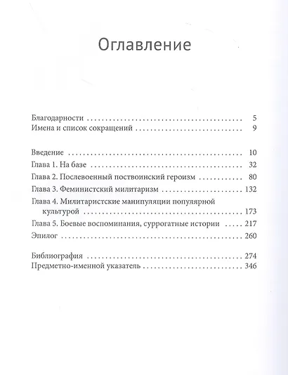 Тревожные воины. Гендер, память и поп-культура в японской армии - фото 2