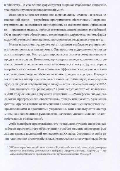 Эпоха Agile. Как умные компании меняются и достигают результатов - фото 8