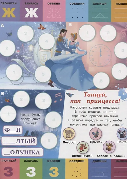 Принцесса Disney. Буквы и цифры с наклейками. Веселые уроки. № ЦБН 1902 - фото 4
