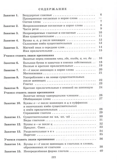 К пятерке шаг за шагом, или 50 занятий с репетитором. Русский язык. 5 класс. Учебное пособие - фото 2
