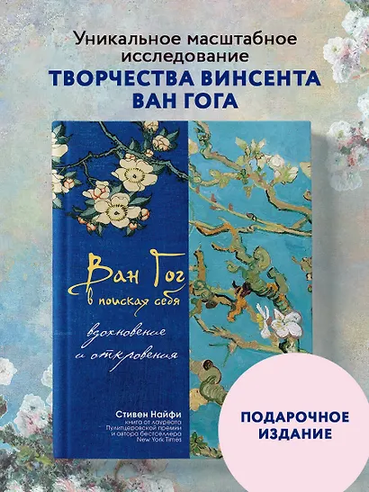 Ван Гог в поисках себя: вдохновение и откровения - фото 4