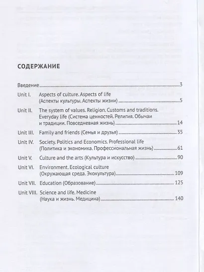 Аспекты культуры: практический курс английского языка - фото 2