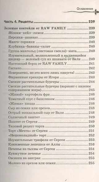12 шагов к сыроедению - фото 4