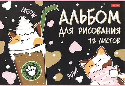 Альбом для рисования Hatber, "Мяу-Котики", А4, 12 листов, в ассортименте - фото 4