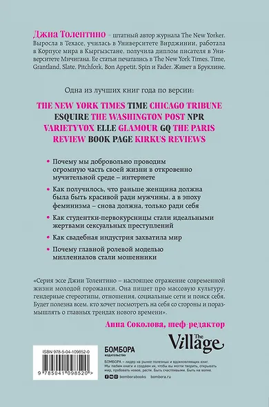 Кривое зеркало. Как на нас влияют интернет, реалити-шоу и феминизм - фото 2