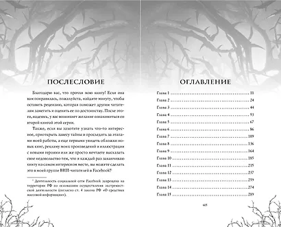 Песнь Отмеченной (#1) - фото 10