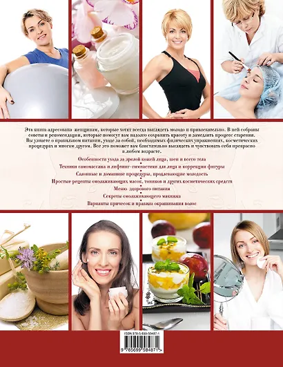 Красота для тех, кому за...Большая энциклопедия. - фото 2