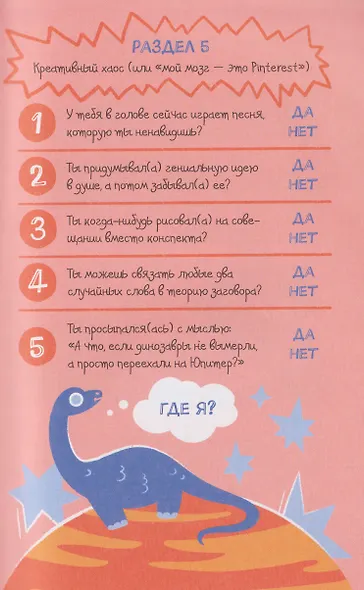 СДВГ. В поисках утраченного фокуса. Блокнот с заданиями, которые можно делать вместо важных дел - фото 9