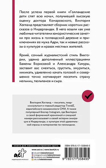 Нидерланды. Страна мельниц, тюльпанов и сыра - фото 2