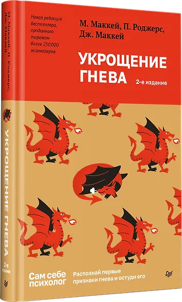 Укрощение гнева - фото 3