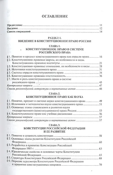 Конституционное право: учебник для бакалавров - фото 3