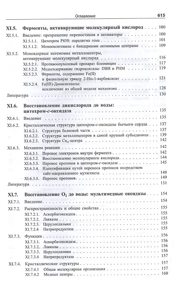 Биологическая неорганическая химия. Структура и реакционная способность. В 2-х томах (комплект) - фото 5