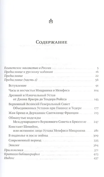 Египетское масонство Устава Мемфиса-Мицраима - фото 2
