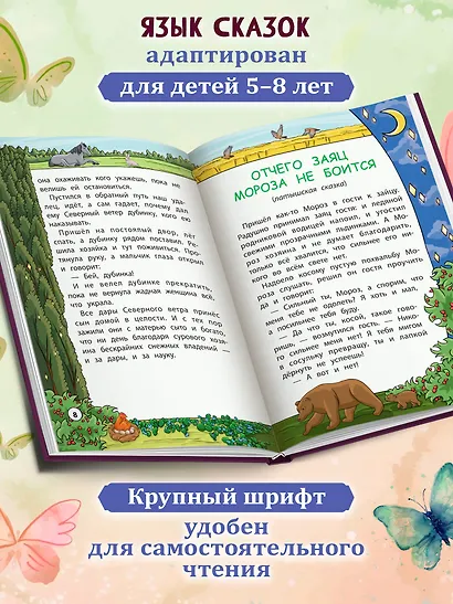 Сказки народов мира - фото 4