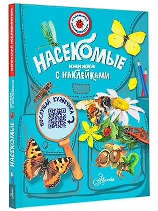 Насекомые. Книжка с неклейками - фото 3
