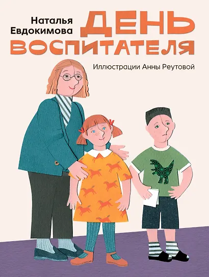 День воспитателя - фото 1