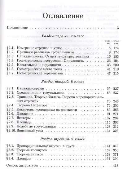 Геометрия. Планиметрия. 7-9 классы. Задачник. 7-е издание, стереотипное - фото 2