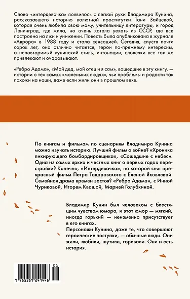 Интердевочка - фото 2