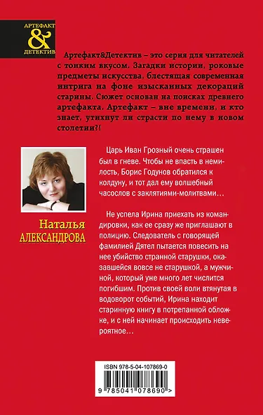 Часослов Бориса Годунова - фото 2
