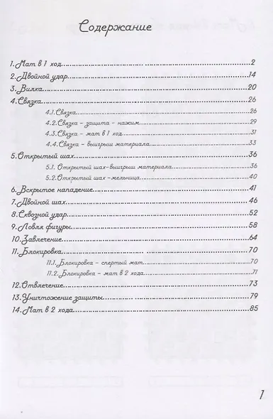 Элементарная тактика - фото 2