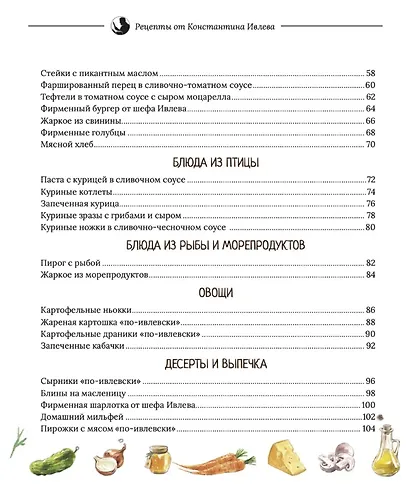 Когда вкусно, тогда вкусно! 50 самых популярных рецептов. - фото 8