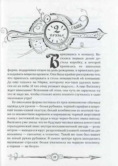Часодеи. Часовая башня - фото 3