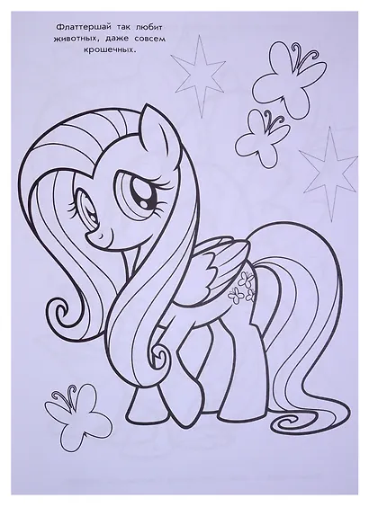 Раскраска-люкс № РЛ 1811 ("Мой маленький пони") - фото 3