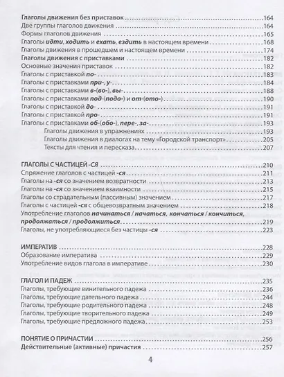 Русский глагол. Учебное пособие для иностранных учащихся. А1-В1 - фото 3
