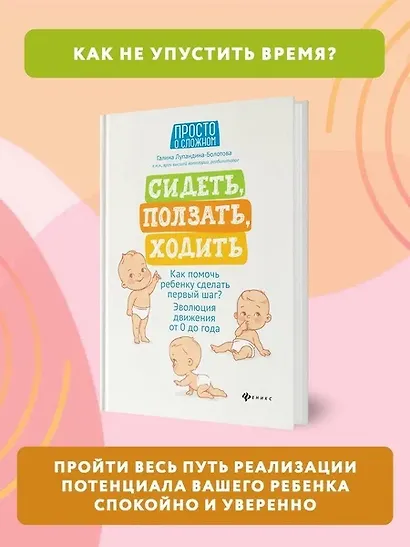 Сидеть, ползать, ходить. Как помочь ребенку сделать первый шаг? Эволюция движения от 0 до года - фото 5