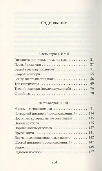 Прощайте, призраки - фото 2