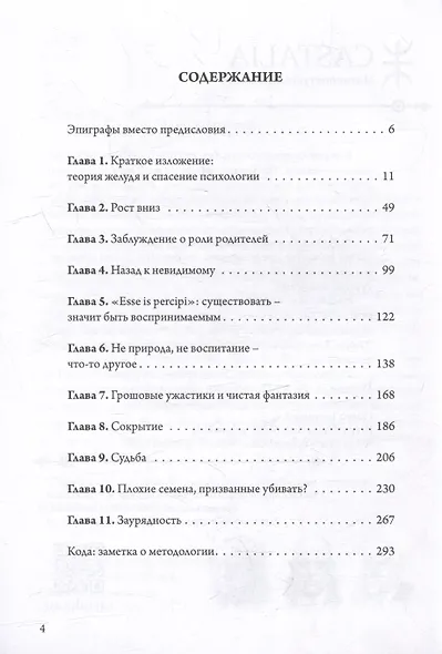 Код души. В поиске характера и призвания - фото 2