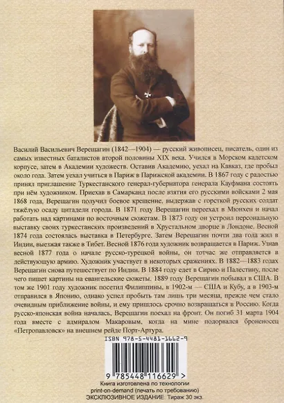 Духоборцы и молокане в Закавказье, Шииты в Карабахе, Батчи и опиумоеды в Средней Азии, Обер-Амергау в горах Баварии. - фото 2