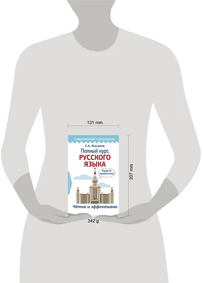 Полный курс русского языка - фото 3