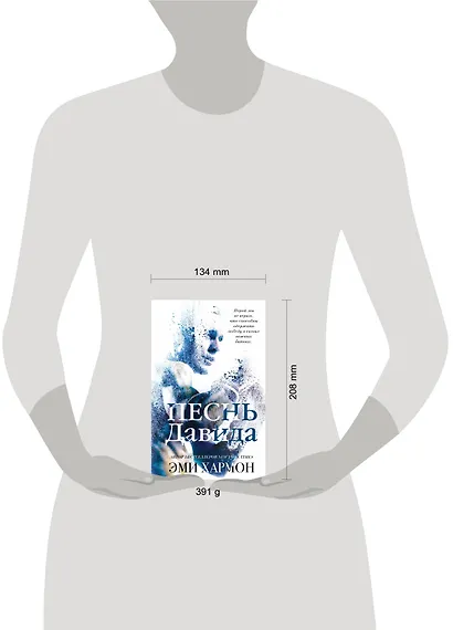 Песнь Давида - фото 4