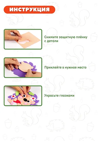 Аппликация. Игрушки на магнитах "Ёжик. Белочка" - фото 4