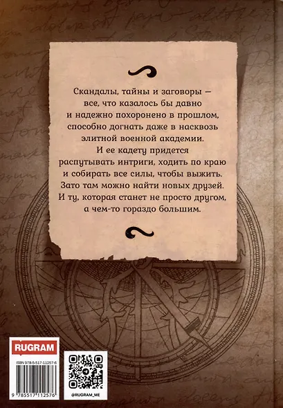 В пепел. Академия - фото 2