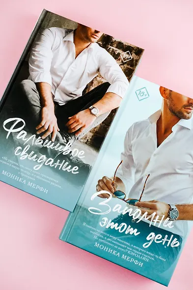 Фальшивое свидание: роман - фото 7