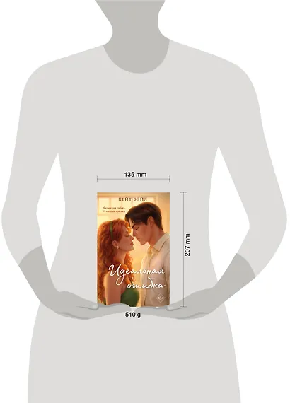 Идеальная ошибка - фото 4