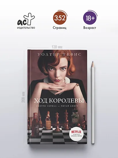 Ход королевы - фото 4