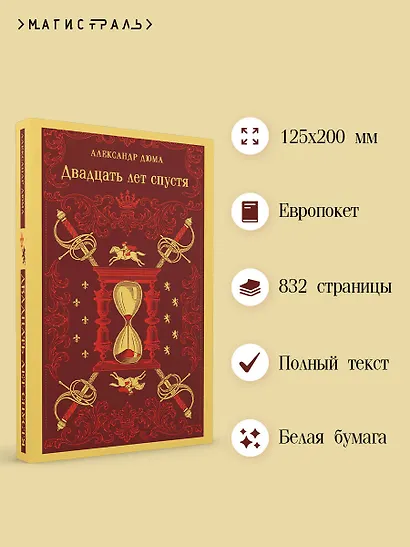 Двадцать лет спустя - фото 5