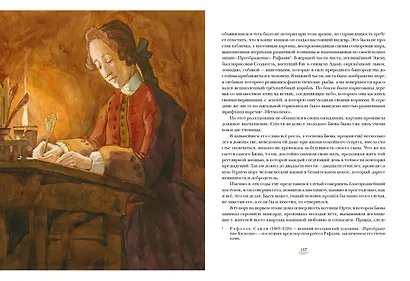 Шевалье д’Арманталь - фото 7