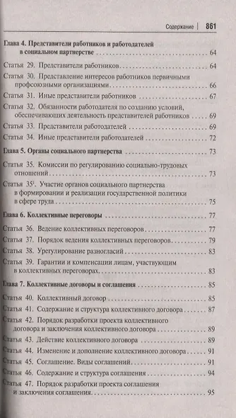 Трудовой кодекс Российской Федерации: Постатейный учебно-практический комментарий - фото 4