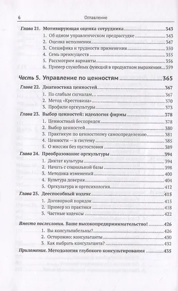 Цели и ценности. Новые методы работы с будущим. Руководителям, консультантам, коучам - фото 5