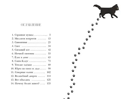 История одного волшебства - фото 9