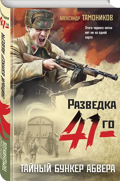 Тайный бункер абвера - фото 3