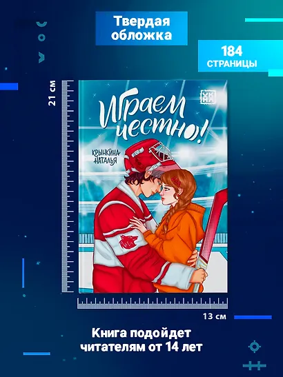 Играем честно! - фото 7